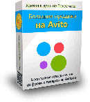 Продажи на Avito