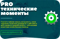 PRO ����������� �������	