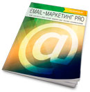 Email Маркетинг Pro